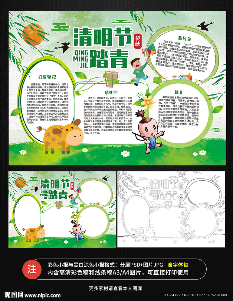 清明节踏青春游手抄报电子小报