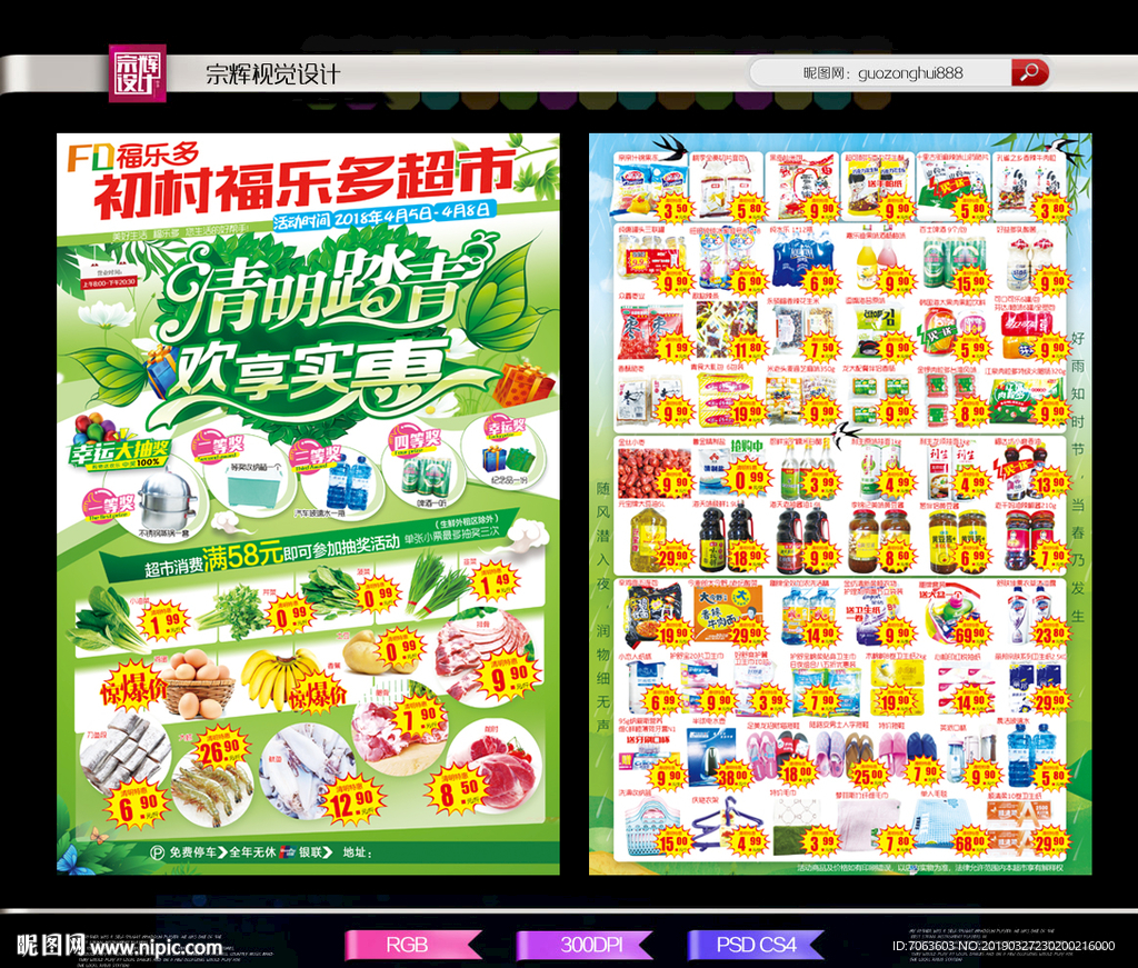 清明节DM清明彩页