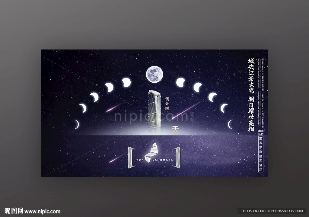 高端地产微信广告开盘倒计时