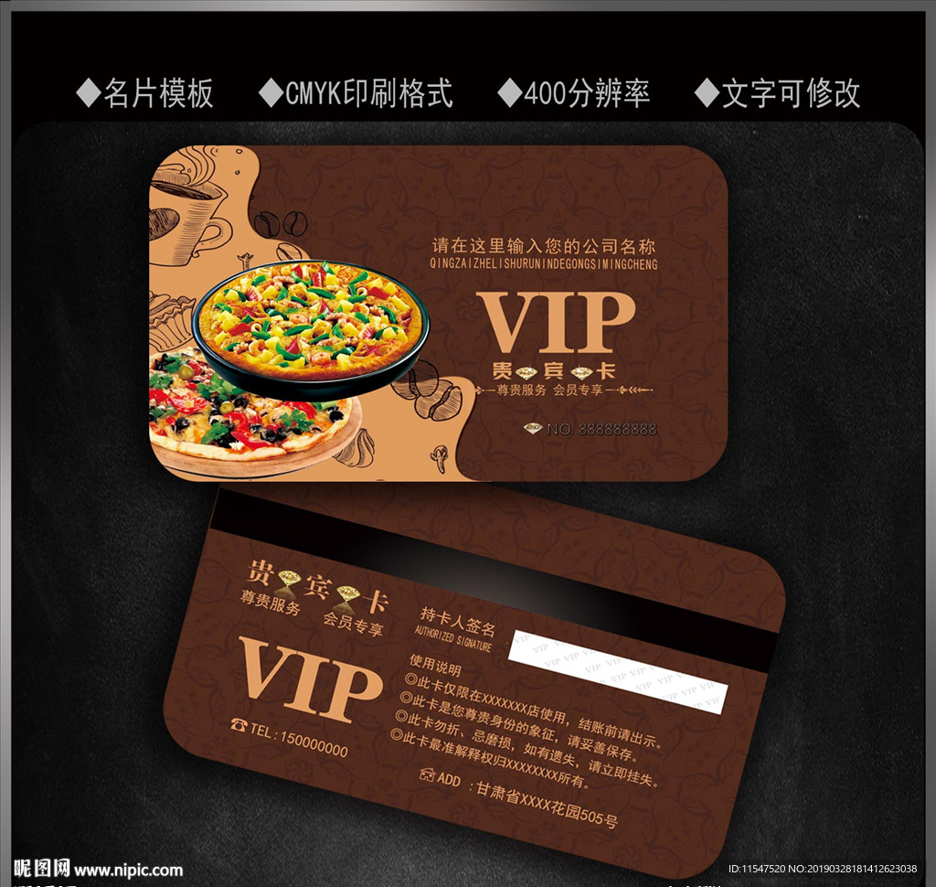 披萨会员卡