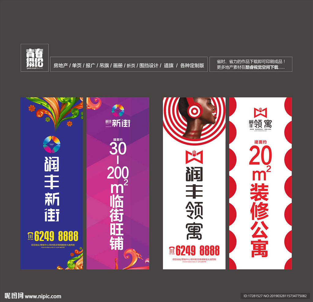 房地产吊旗 道旗图片