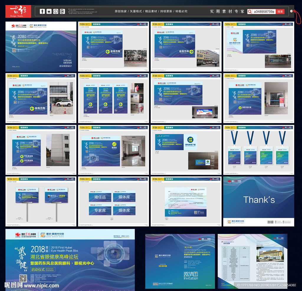 活动背景 会议vi 活动视觉