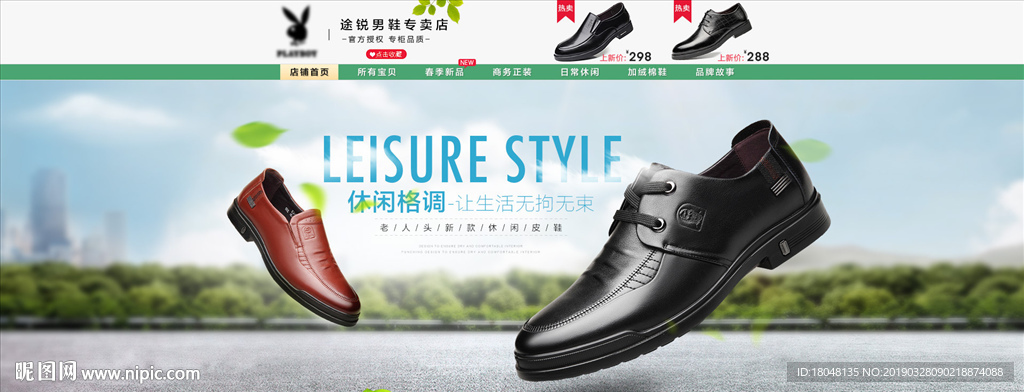 男鞋首页模板图片