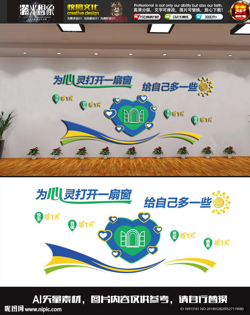 心理咨询校园文化墙