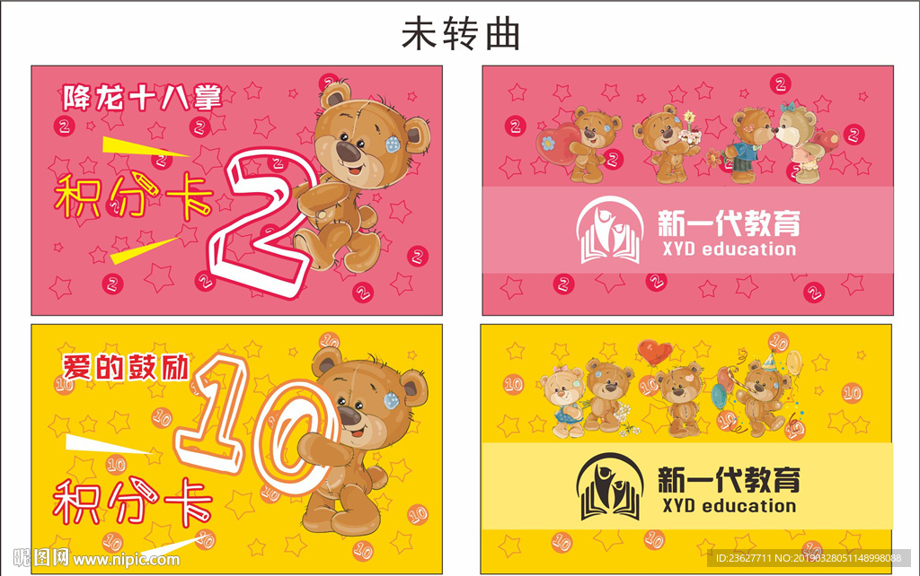 积分卡 卡通 教育 小熊