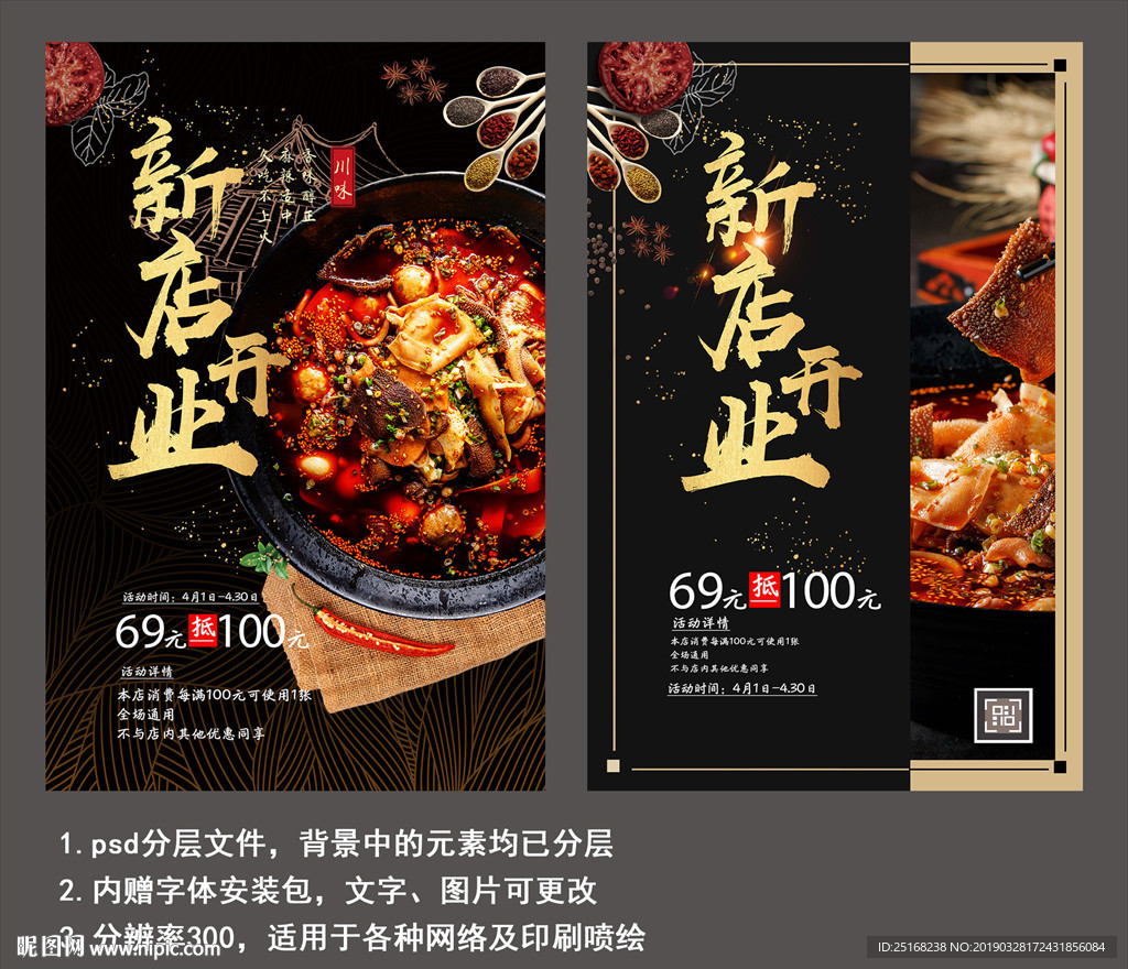 新店开业活动宣传海报