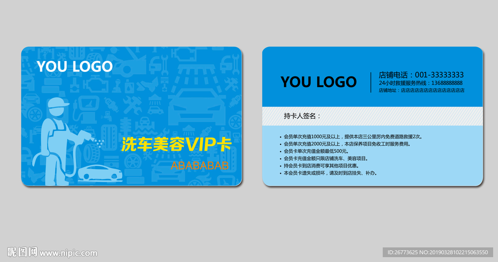 洗车美容VIP卡