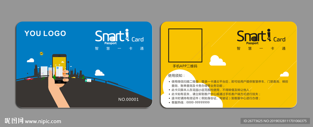 园区智慧一卡通