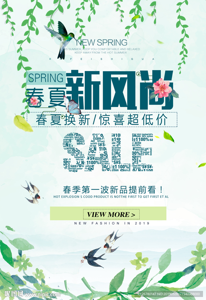 春天促销海报