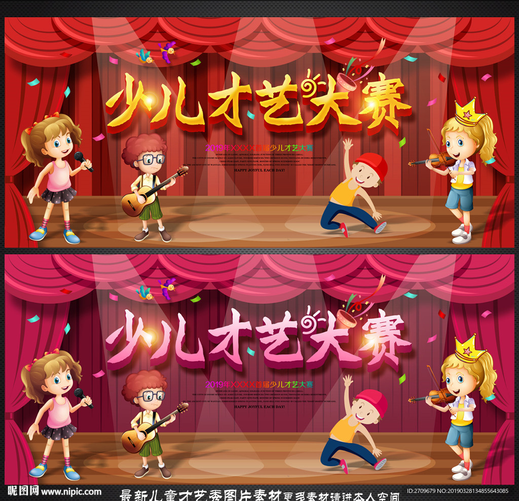 少儿才艺大赛