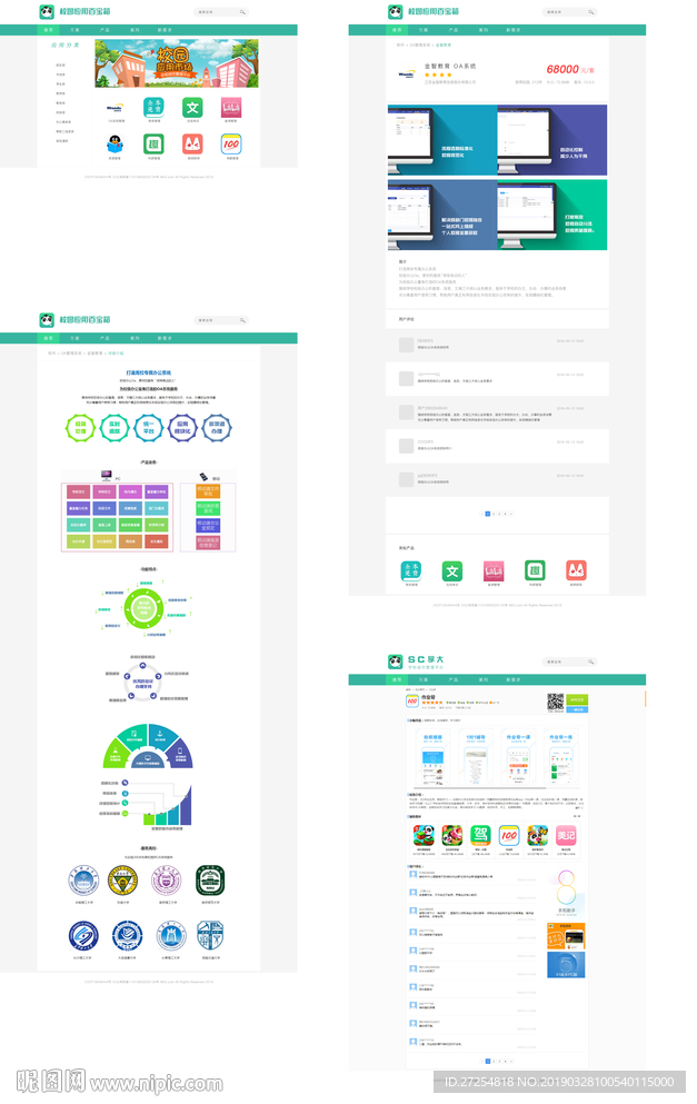 校园应用市场 PC页面