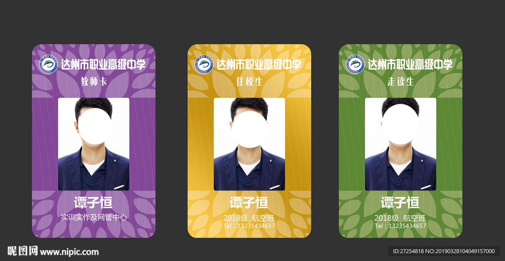 校园一卡通 卡片