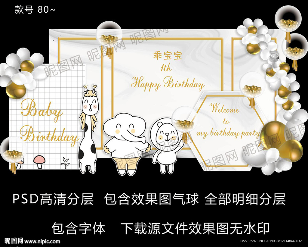 八零ins大理石宝宝宴背景