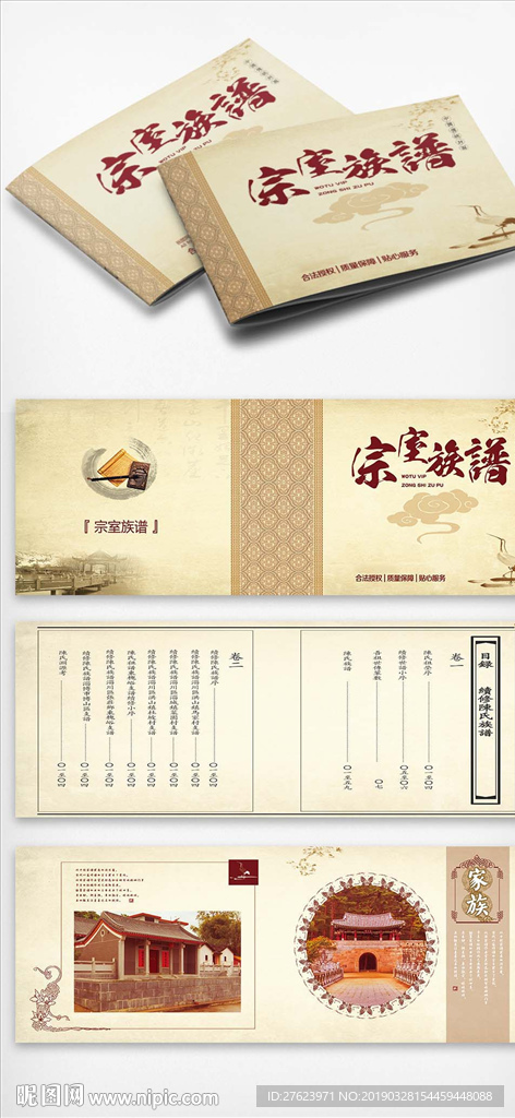 中国风横版宗室族谱宣传册