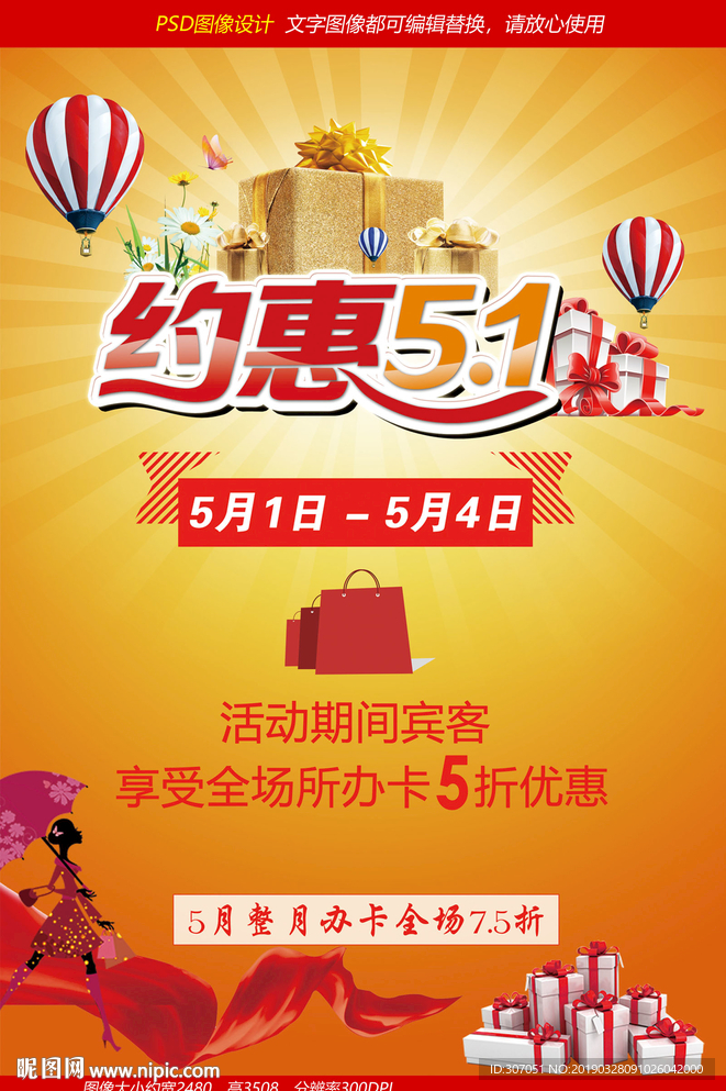 五一劳动节促销活动宣传海报