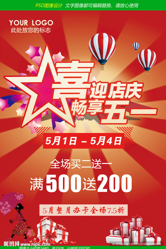 五一劳动节促销活动宣传海报