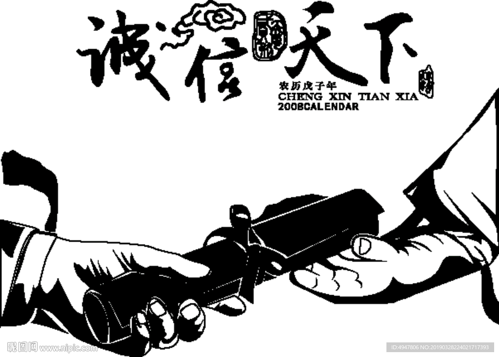 图案 诚信天下 背景 矢量