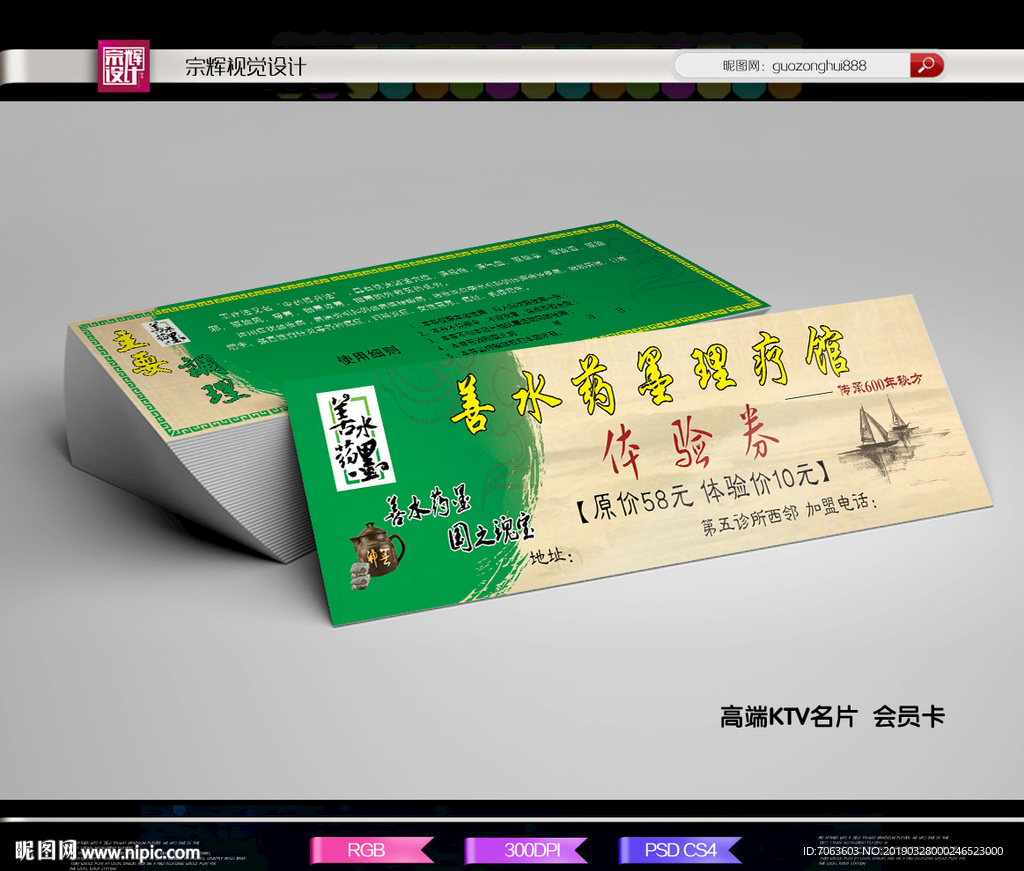 善水药墨优惠券