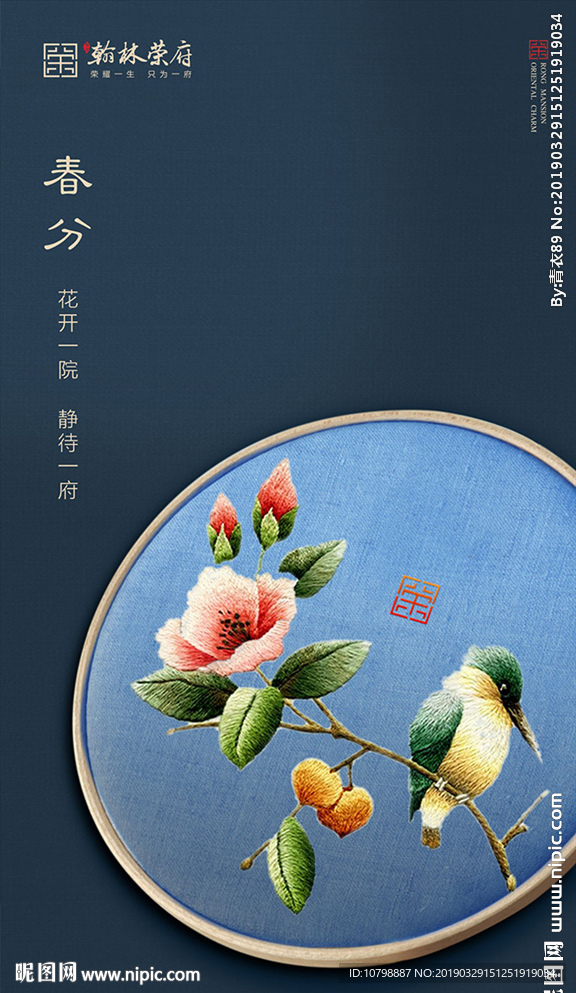 新中式春分海报