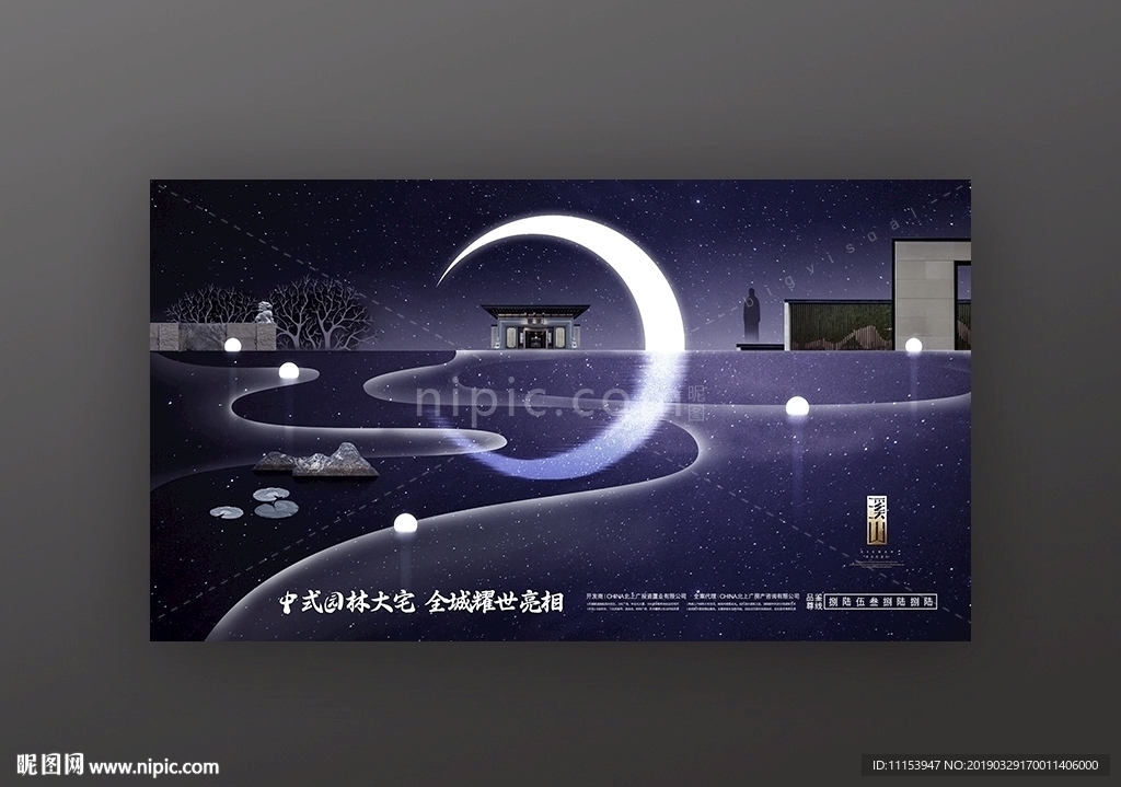 中式园林大宅地产广告