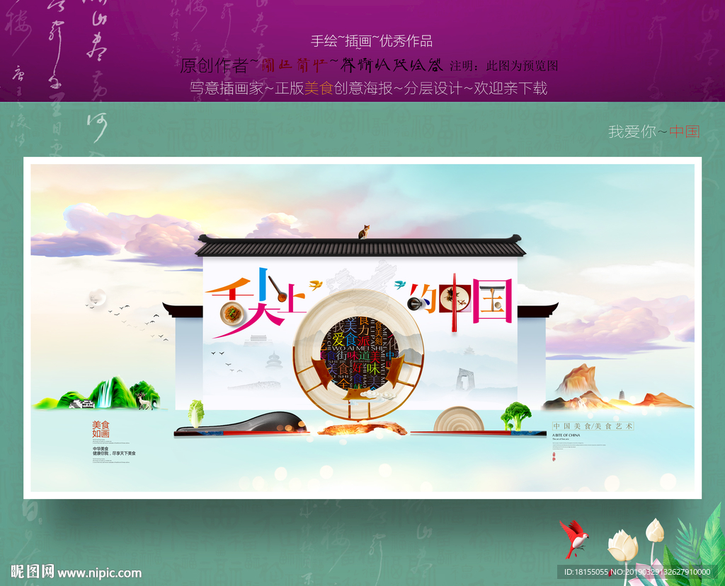 舌尖上的中国 优秀作品