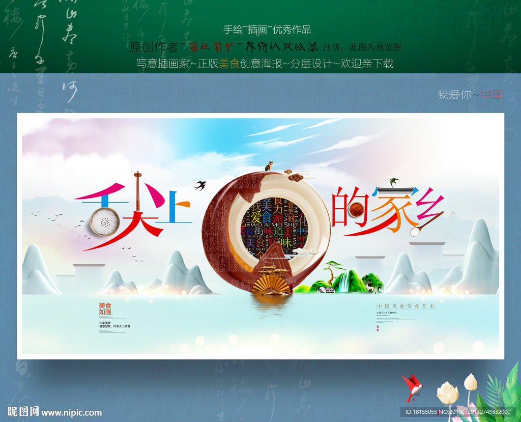 舌尖上的家乡 优秀作品