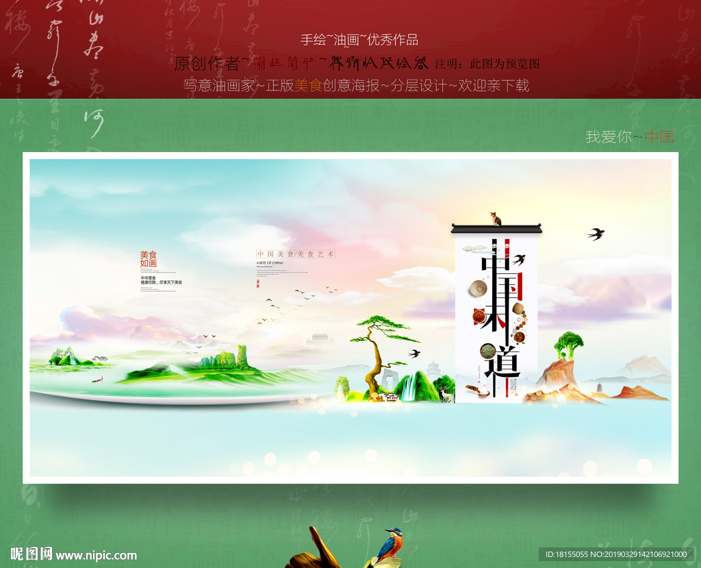 中国味道 优秀作品