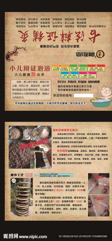 詹氏融和堂名片卡片折页图片