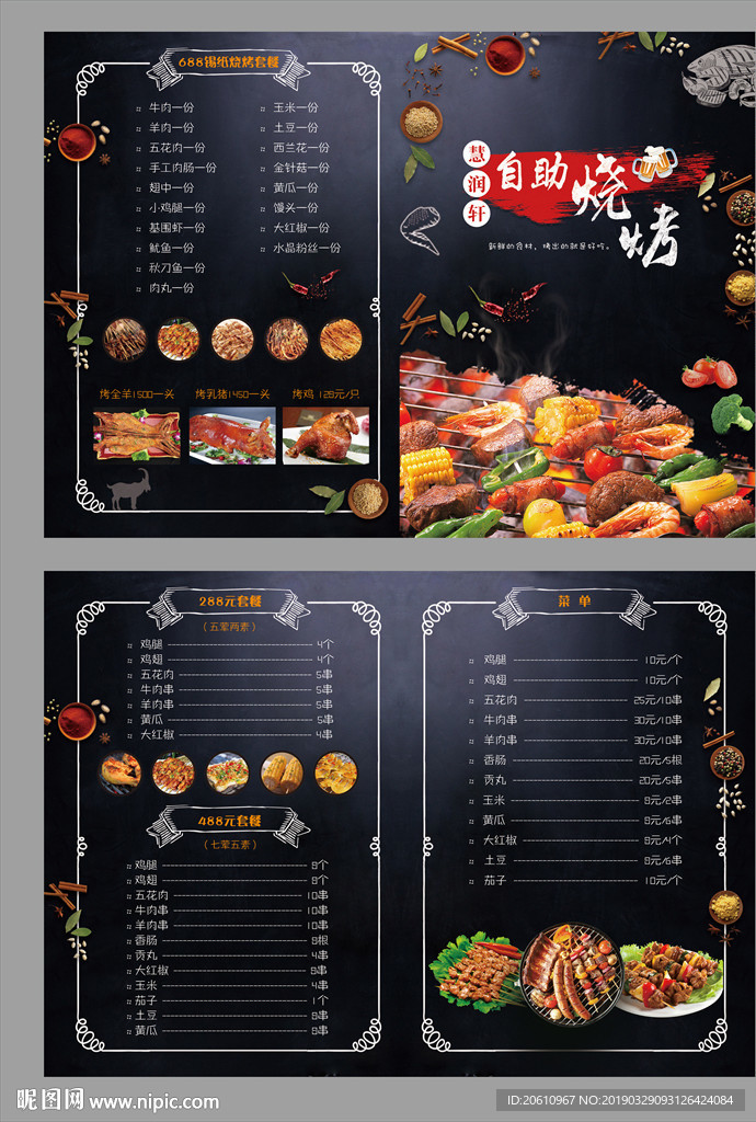 烧烤菜单
