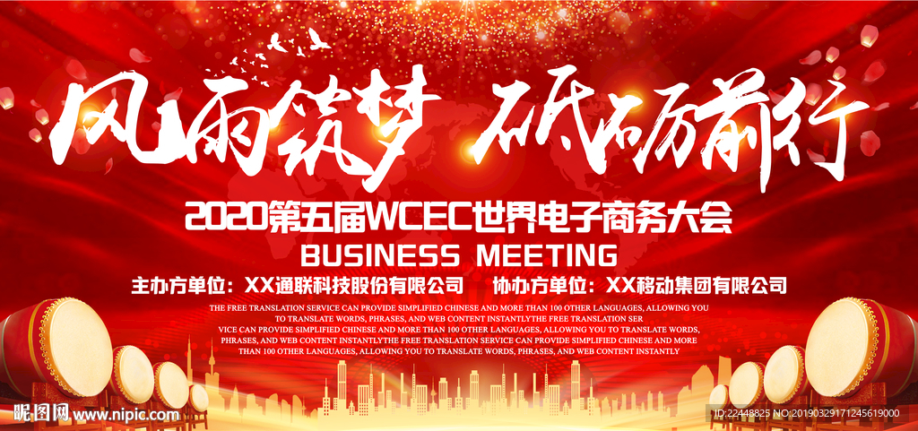 风雨筑梦砥砺前行高端会议背景板