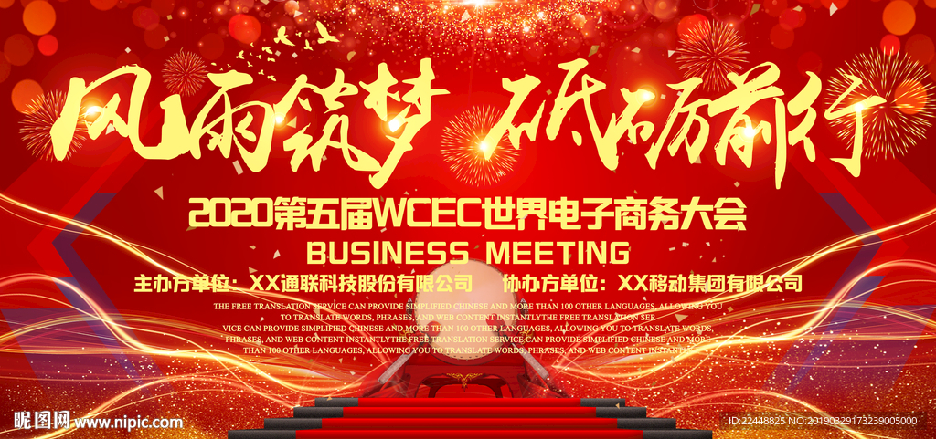 风雨筑梦砥砺前行高端会议背景板