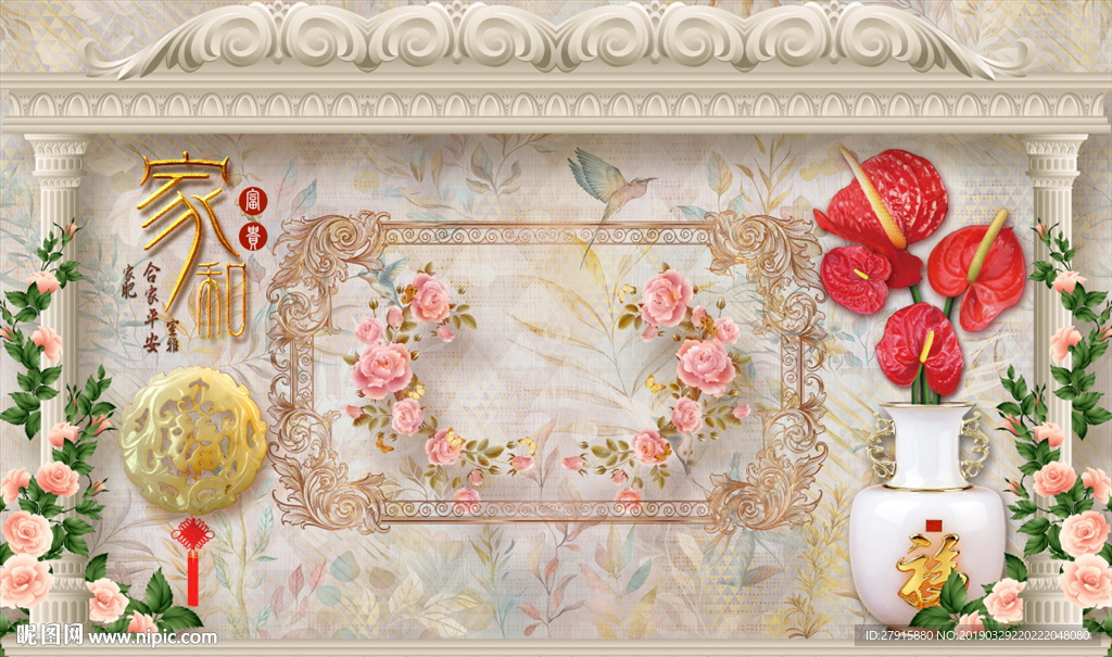 欧式家和富贵花朵花瓶背景墙