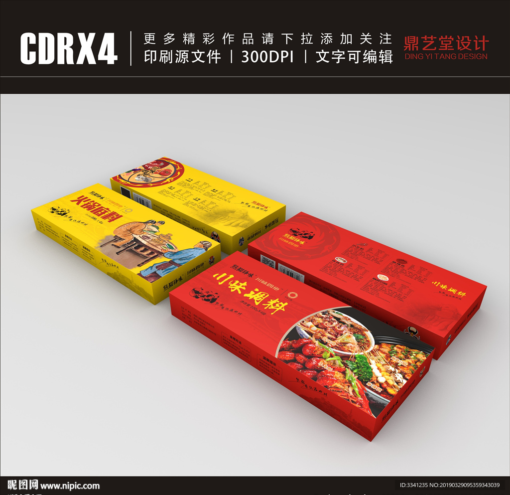 调料红黄 平面图