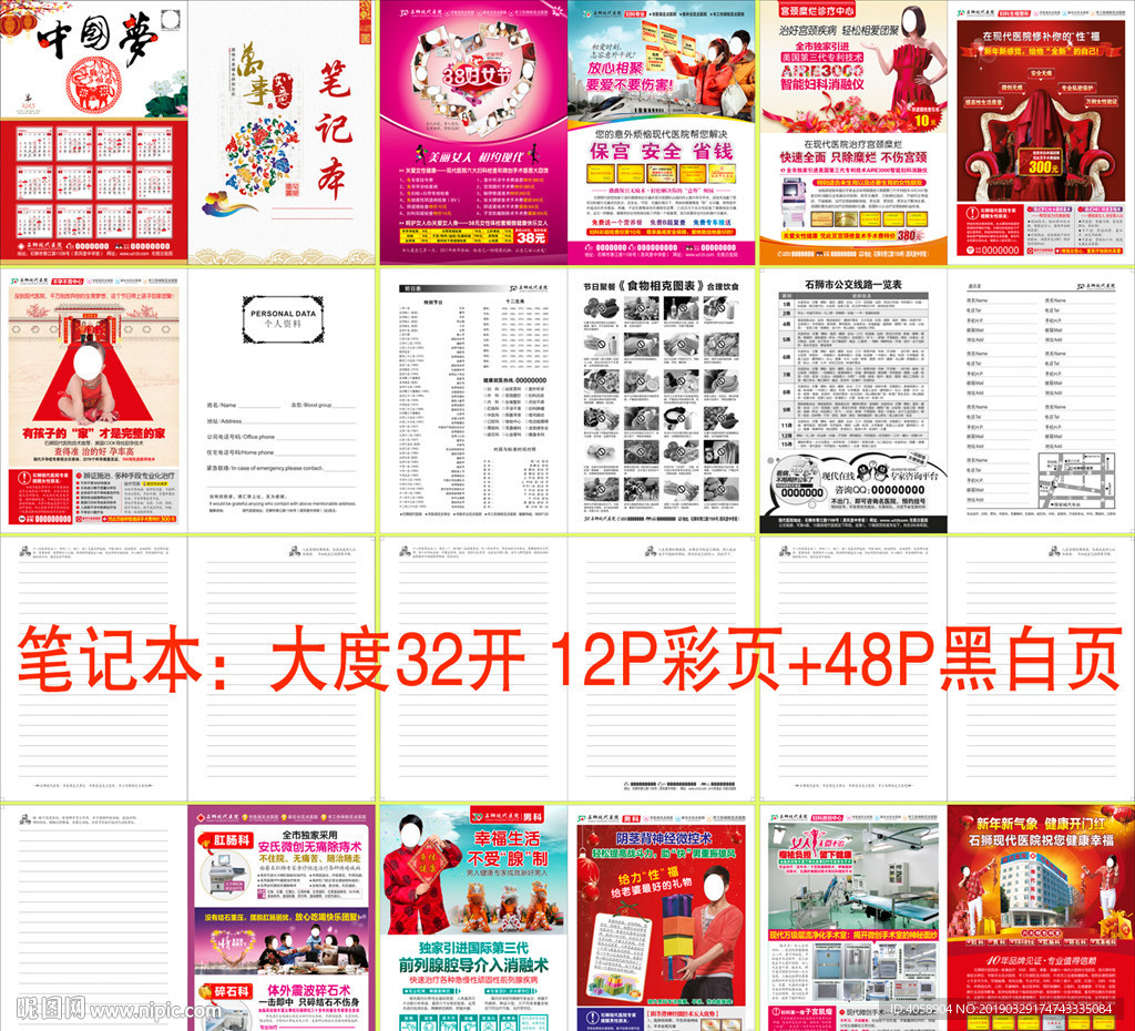 最新男妇科医院医疗大度笔记本