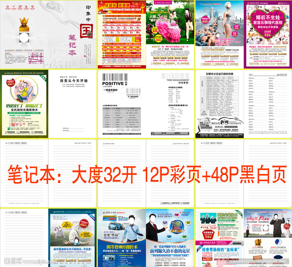 最新男妇科医院大度国庆节笔记本