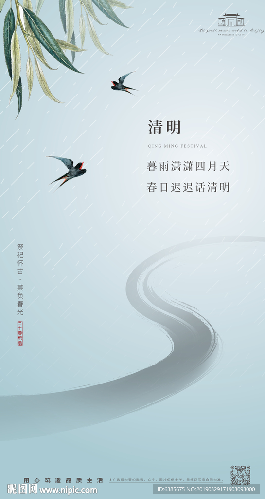 清明节微信海报