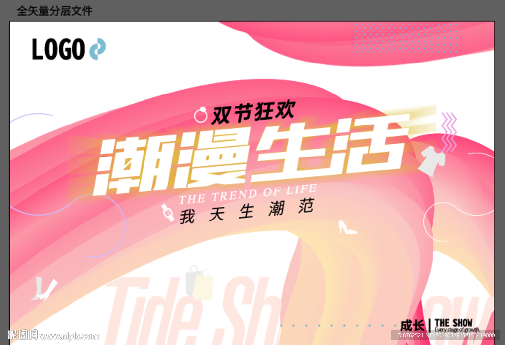 节日狂欢潮漫生活背景