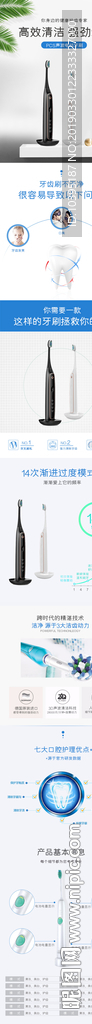 淘宝电动牙刷牙膏家居用品详情页