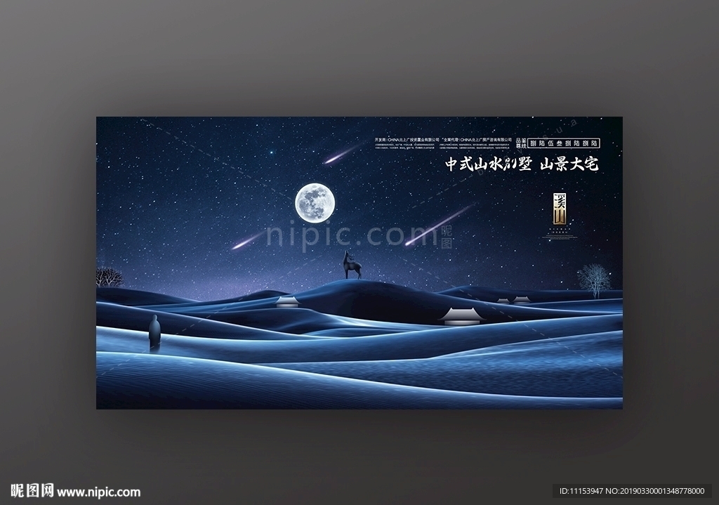 中式地产山水别墅广告