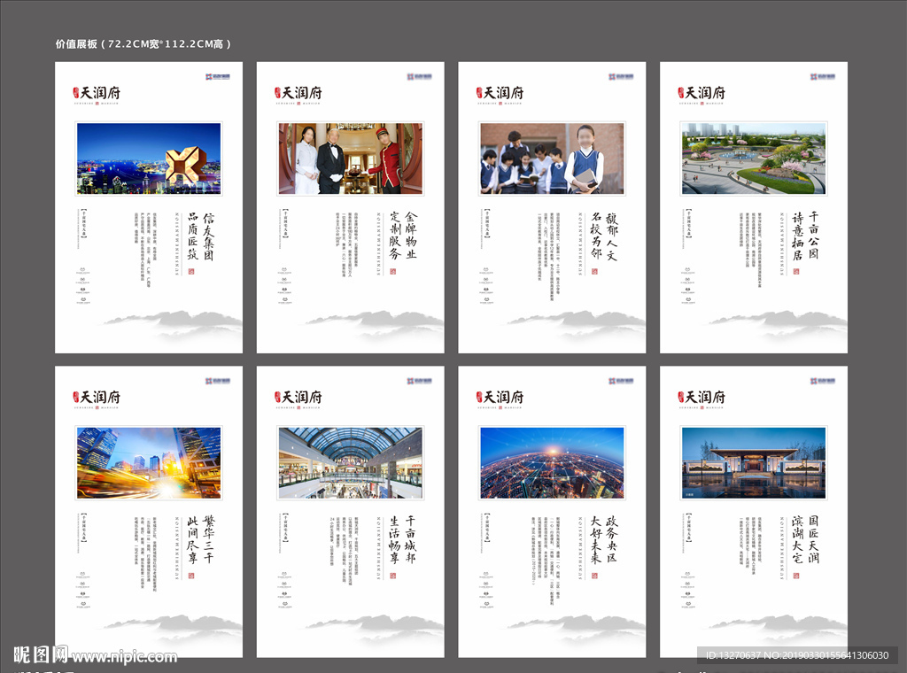 房地产售楼部展架