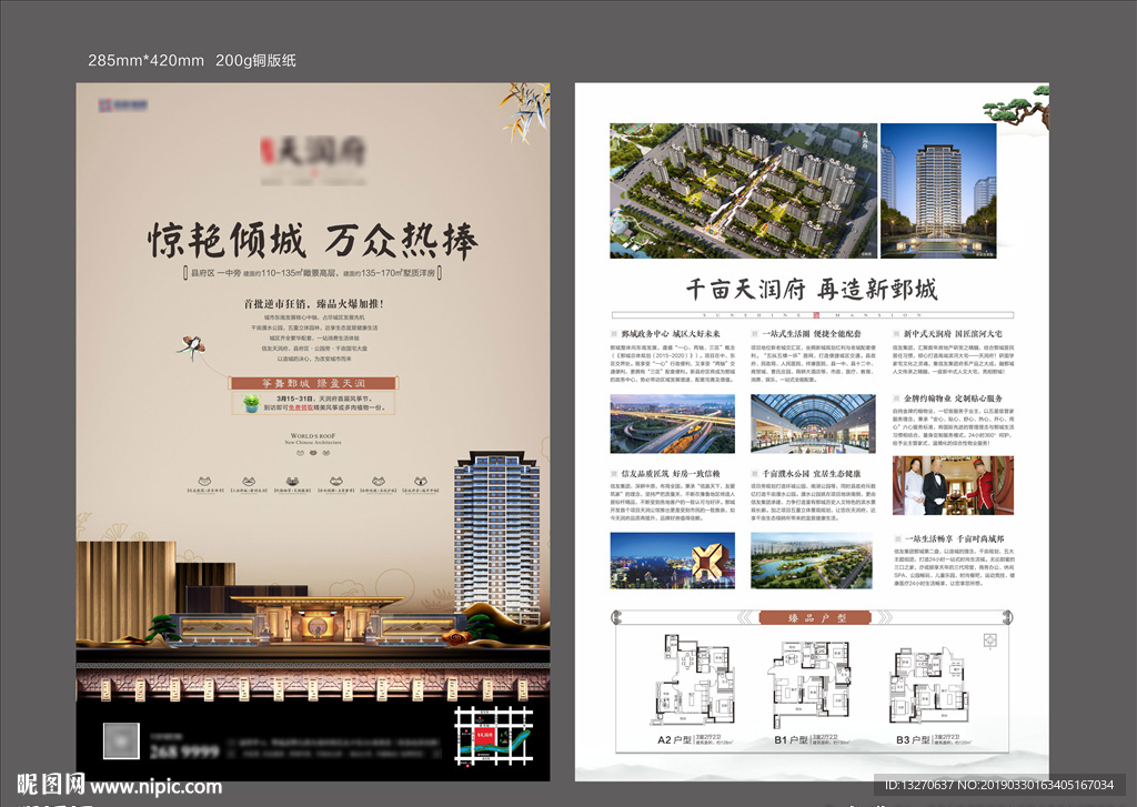 中式房地产单页