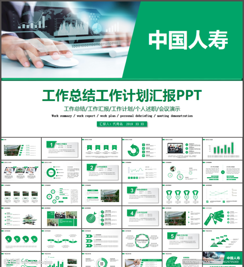 中国人寿总结计划通用PPT