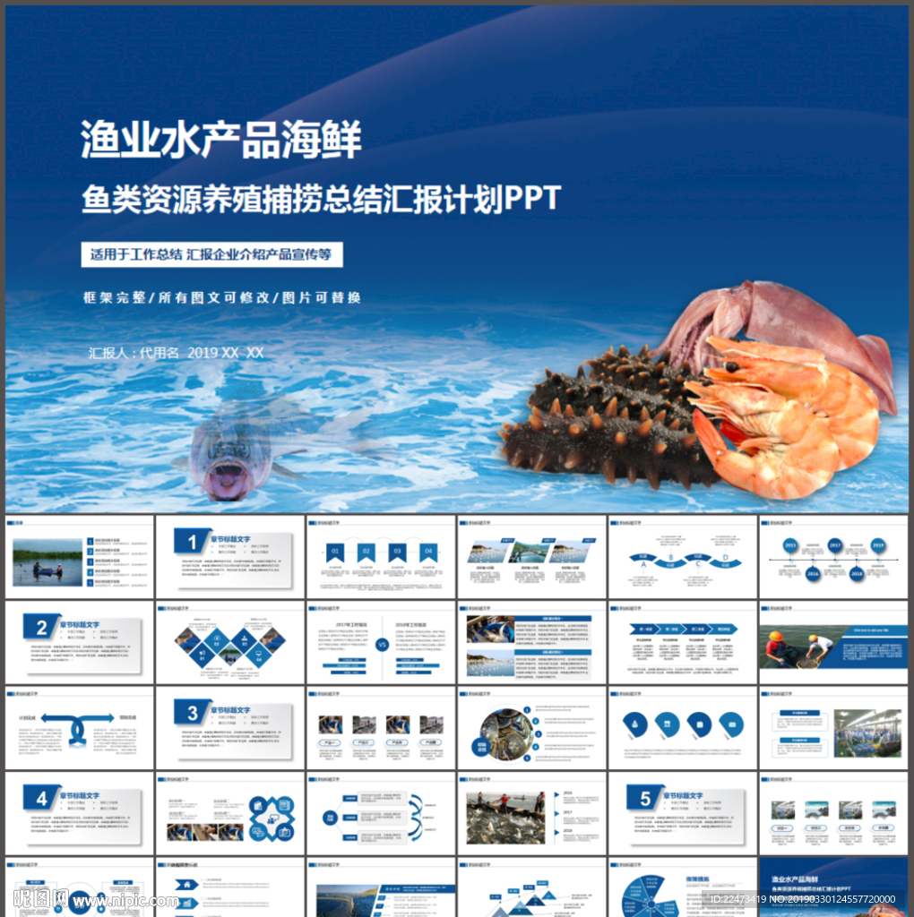 渔业水产品海鲜鱼类资源养殖捕捞