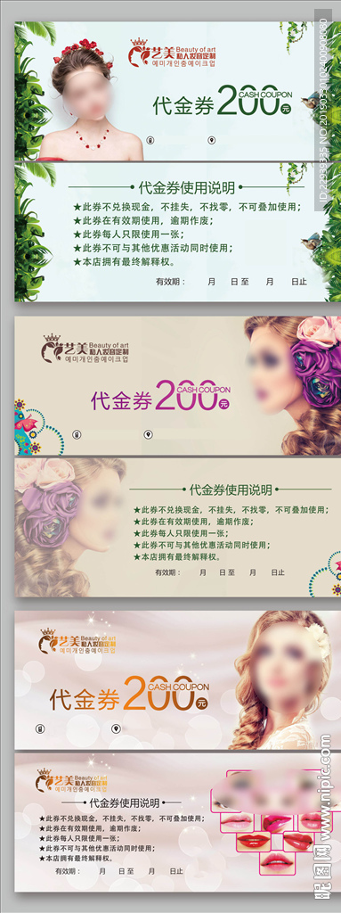 美容代金券