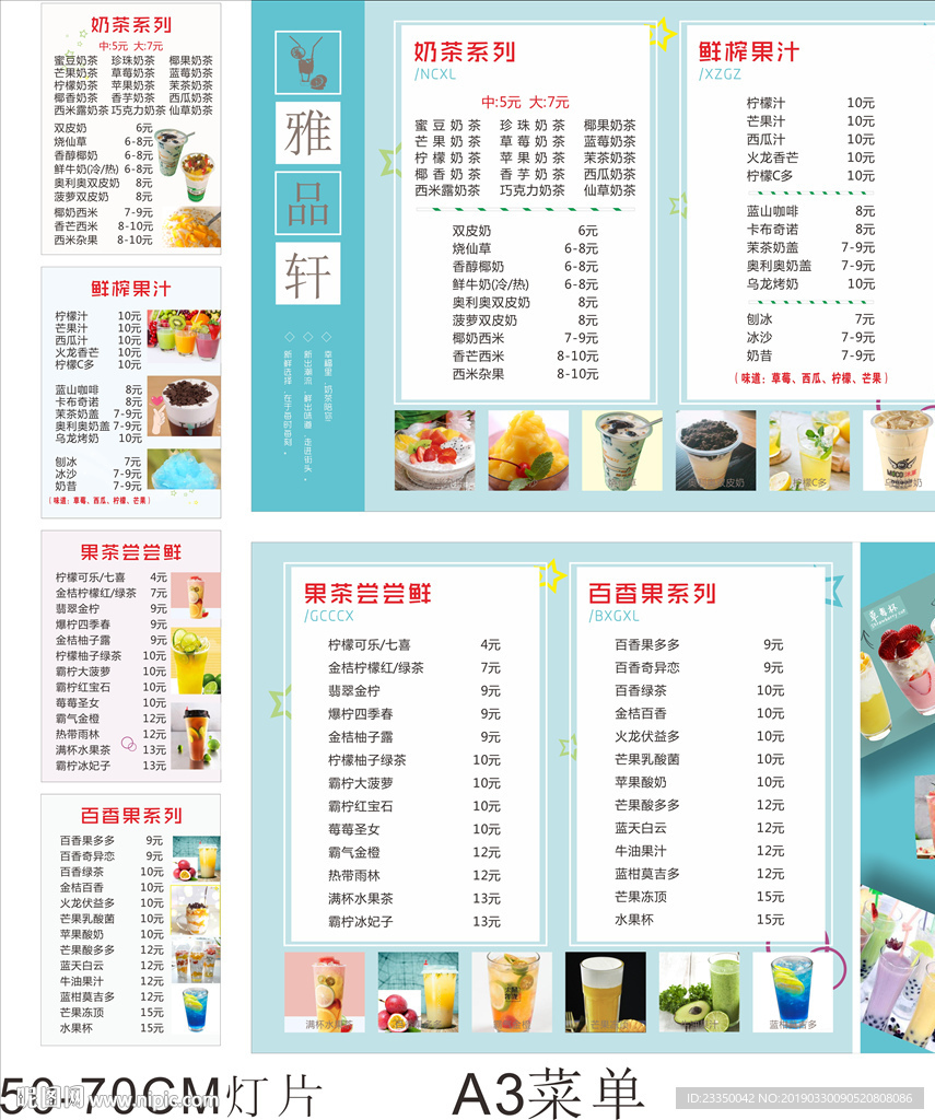 奶茶店菜单灯片