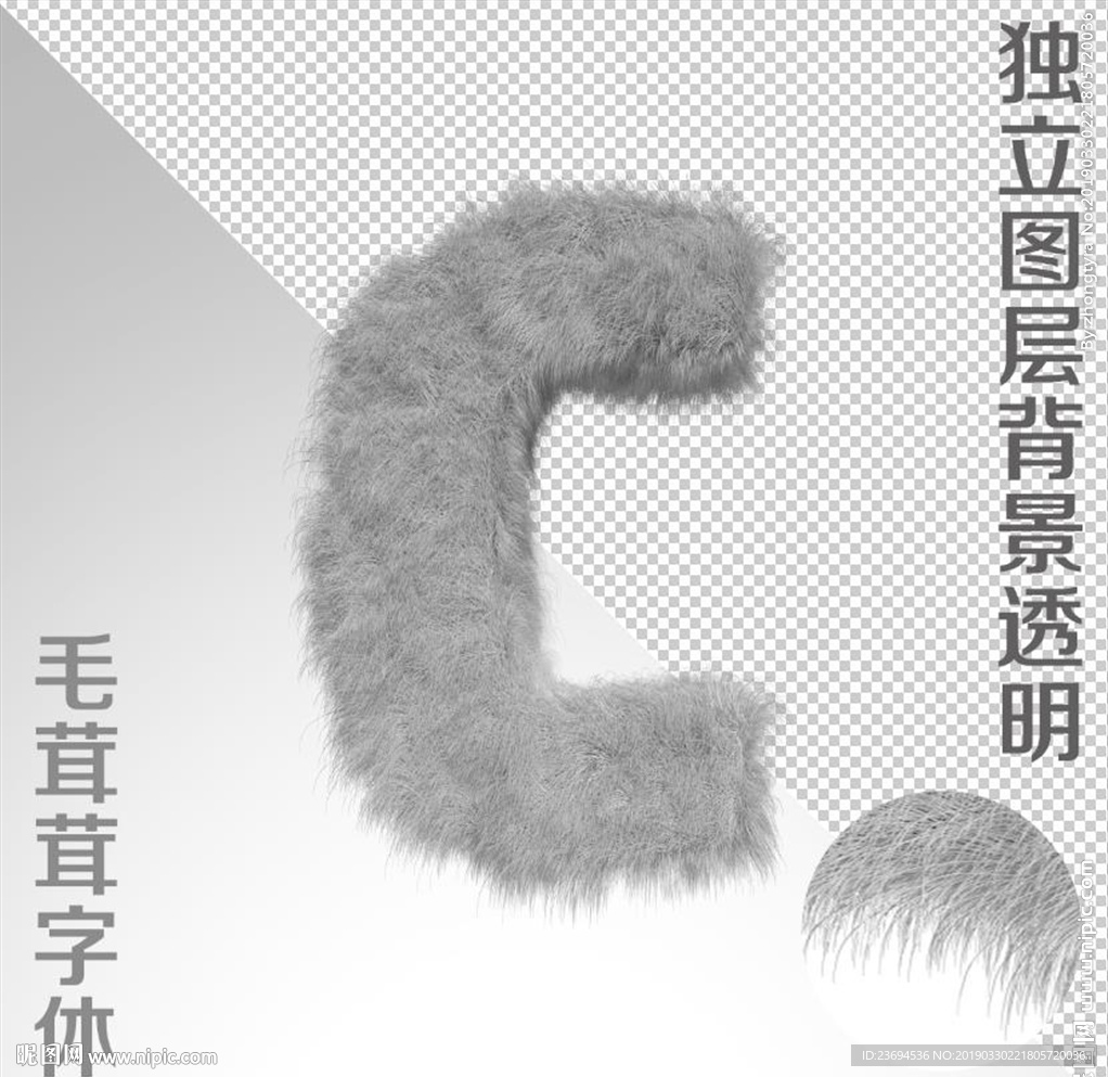 毛绒字C