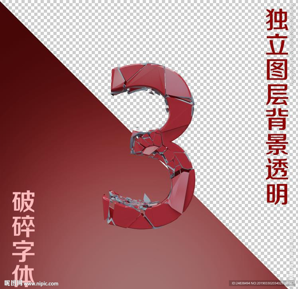 破碎字体3