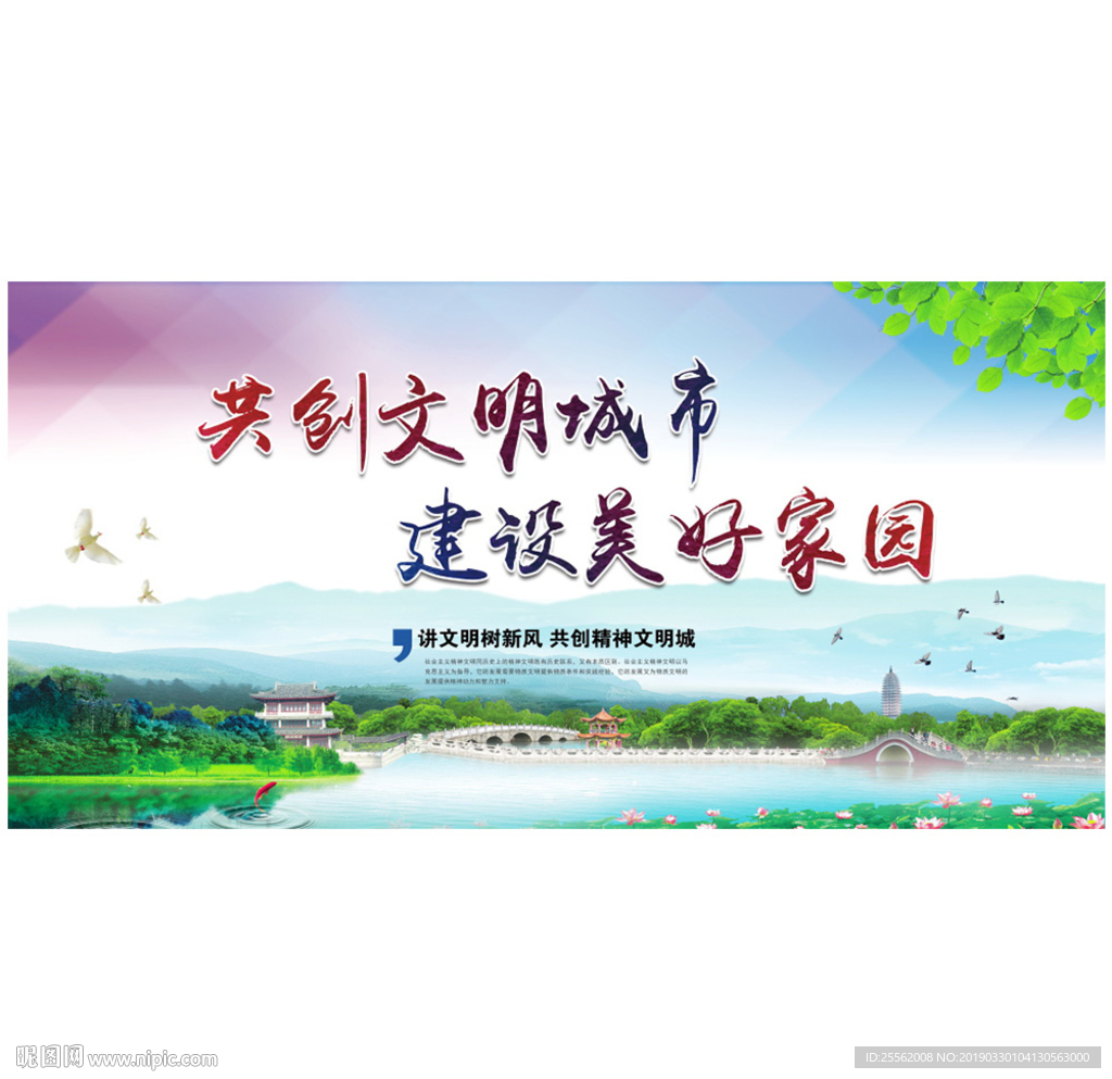 创建文明城市展板