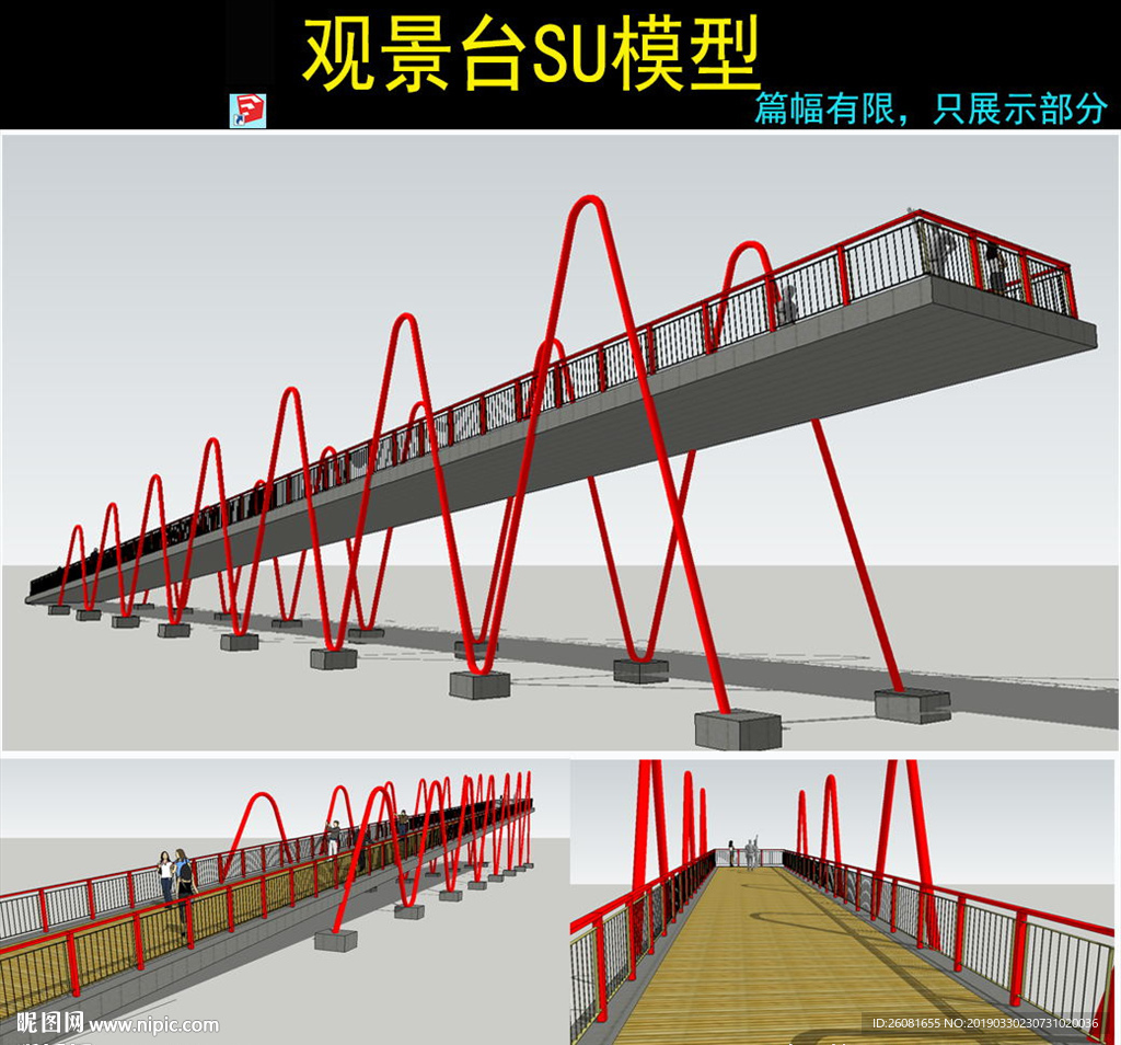 观景平台设计模型