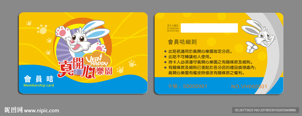 真开心乐园 会员卡
